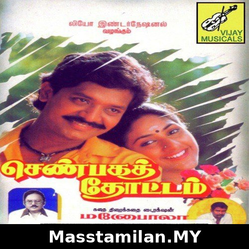 Paadum Paravaigalin Sangeetham