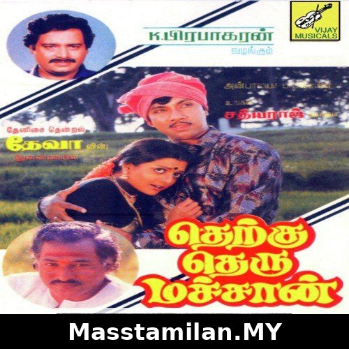 Therku Theru Machan