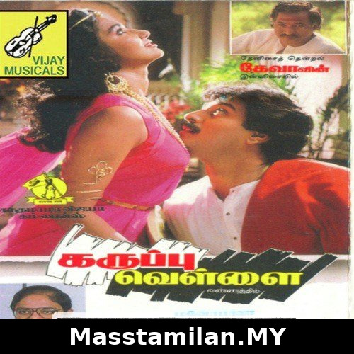 Karuppu Vellai