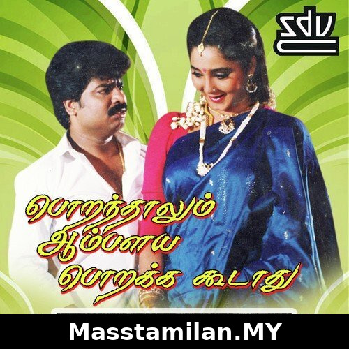 Poranthalum Ambalaiya Porakka Koodathu