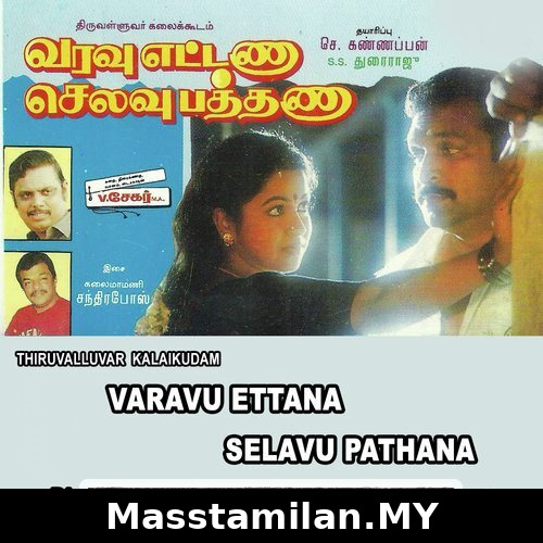 Varavu Ettana Selavu Pathana
