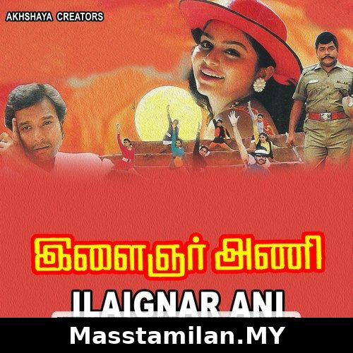 Ilaignar Ani