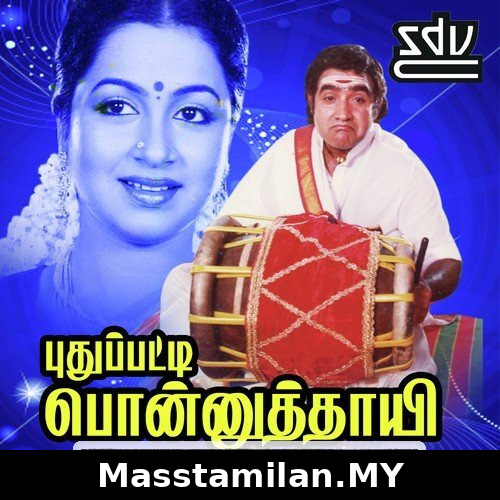 Pudhupatti Ponnuthaayee