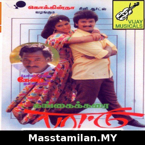 Gangai Karai Paattu