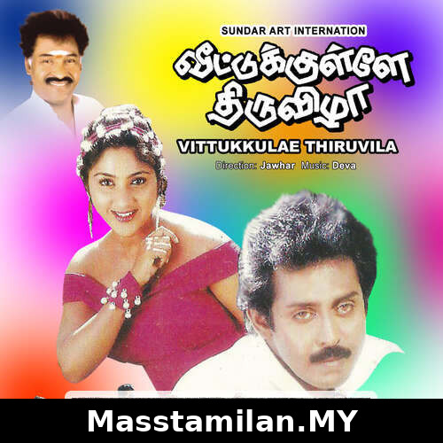 Veetukule Thiruvizha