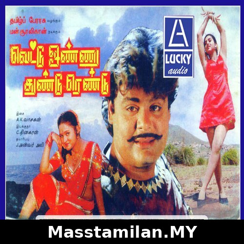 Vettu Onnu Thundu Rendu