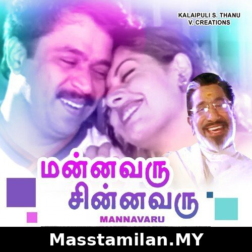 Mannavaru Chinnavaru
