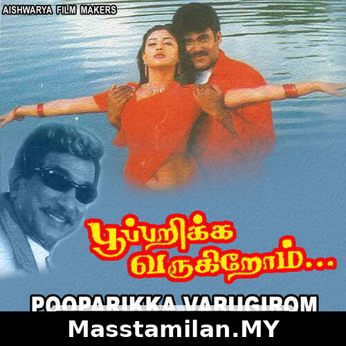 Pooparika Varugirom