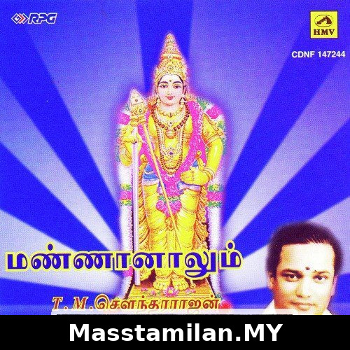 Mannanaalum - TMS (Devotional)