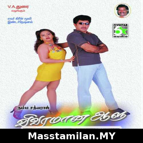 Vivaramana Aalu