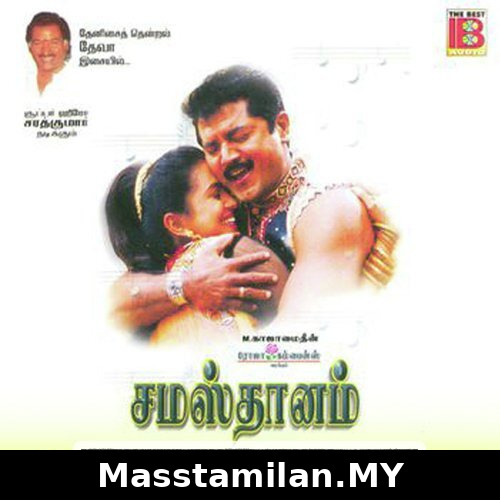 Samasthanam