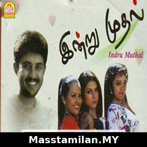 Indru Mudhal