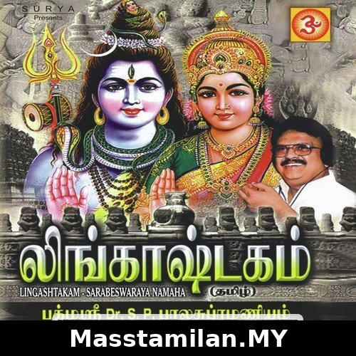 Lingashtakam (Devotional)
