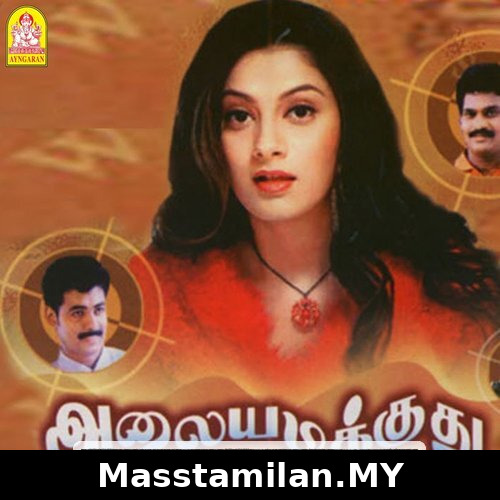 Alaiyadikkuthu