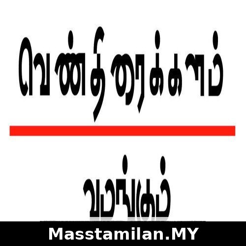 Kizhakku Kadarkarai Salai