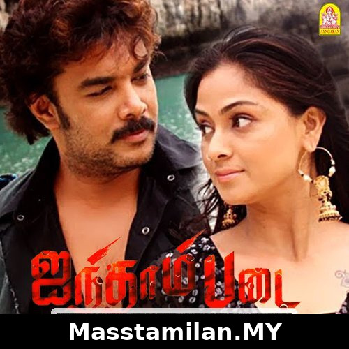 Ainthaam Padai