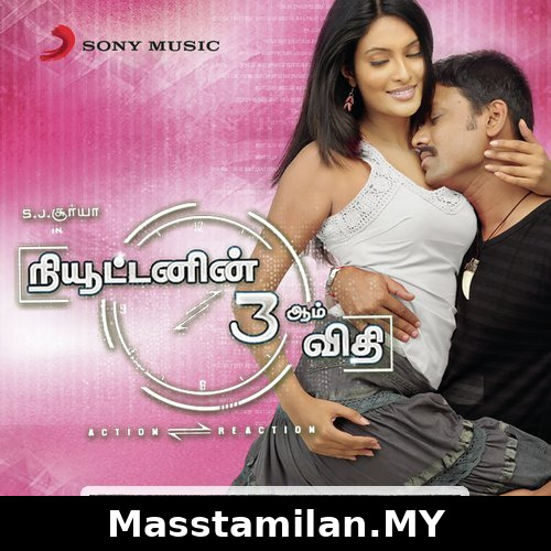 Newtoninn Moondraam Vidhi