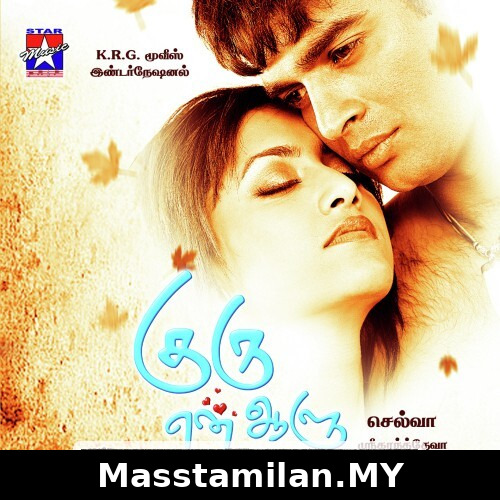 Guru En Aalu