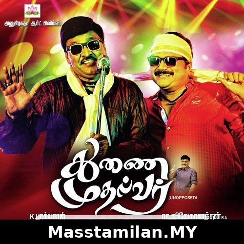 Thunai Muthalvar