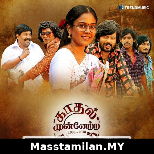 Kadhal Munnetra Kazhagam