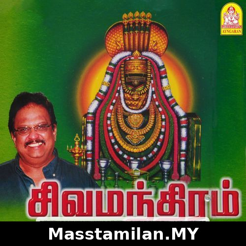 Siva Mandiram (Devotional)