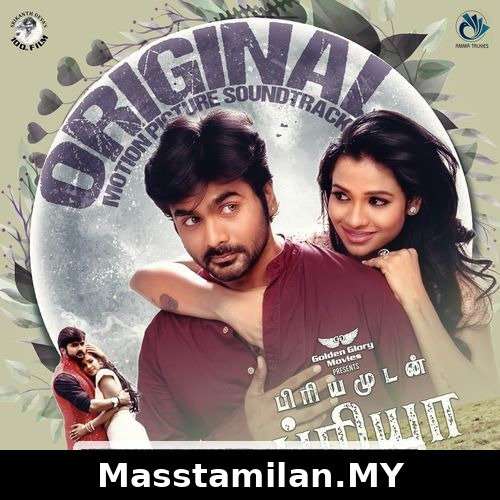 Priyamudan Priya