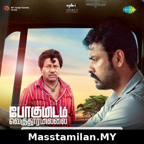 Pogumidam Vegu Thooramillai