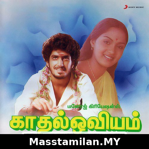 Kadhal Oviyam