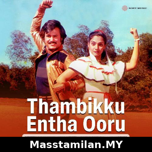 Thambikku Entha Ooru
