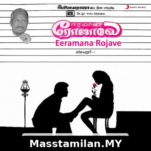 Eeramana Rojave