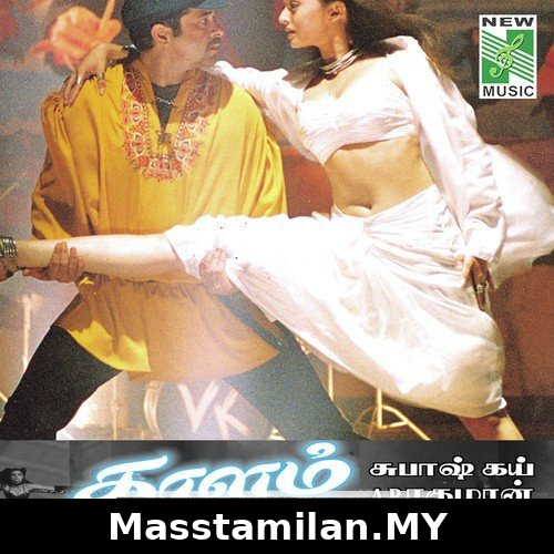 Kadhal Illamal V1