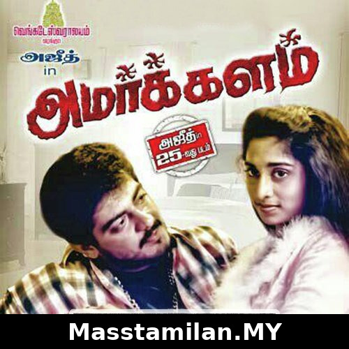 Amarkalam
