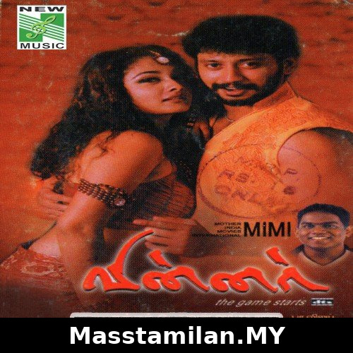 Engirunthai Naan Mannil
