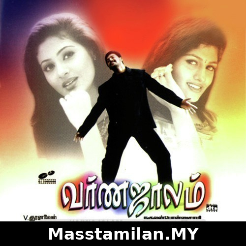 Varnajalam