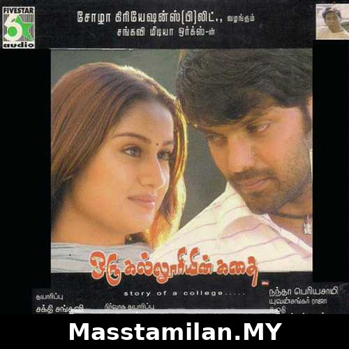 Oru Kalluriyin Kathai