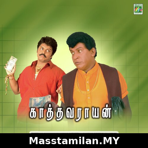 Kaathavarayan