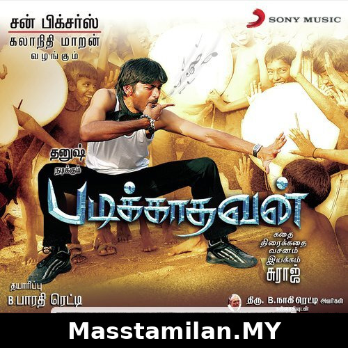 Padikathavan