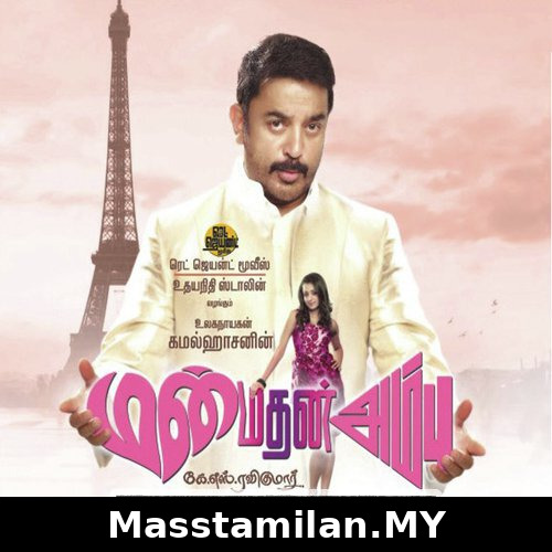 Manmadan Ambu