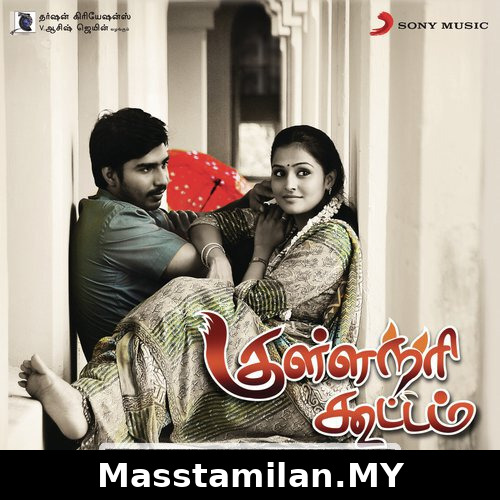 Kullanari Koottam