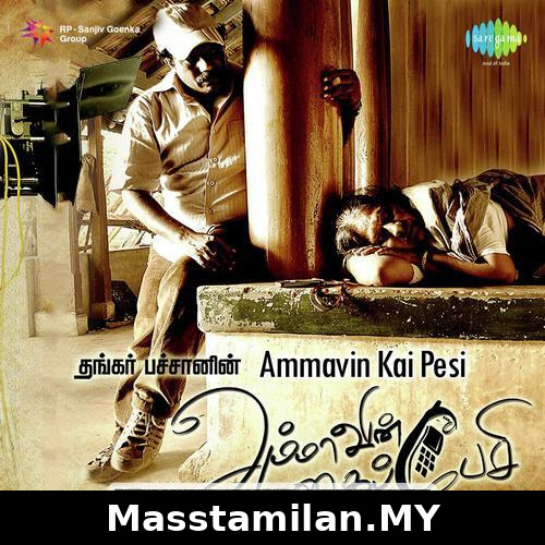 Ammavin Kaipesi