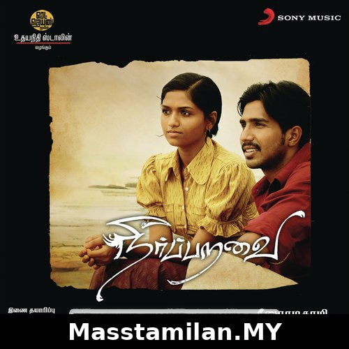 Neerparavai
