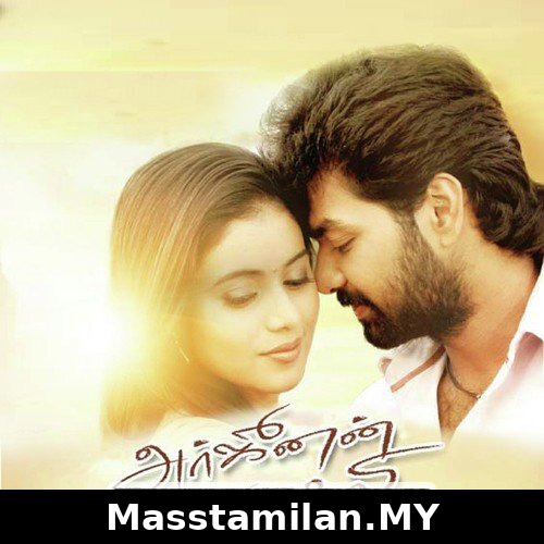 Arjunan Kadhali