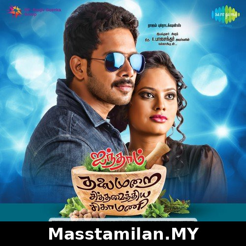 Aindhaam Thalaimurai Sidha Vaidhiya Sigamani