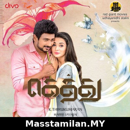Gethu