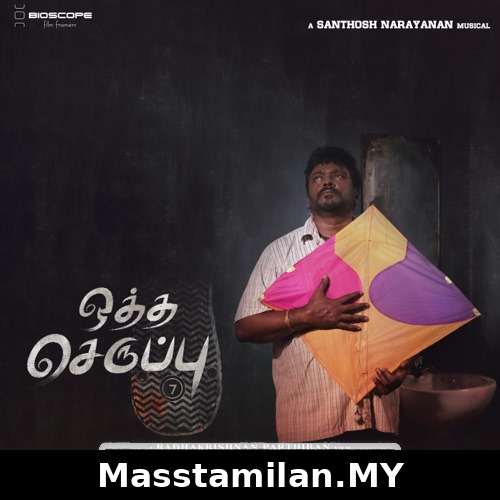 Oththa Seruppu