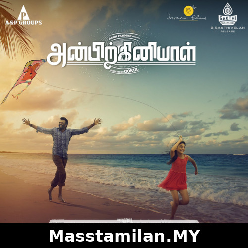 Anbirkiniyal