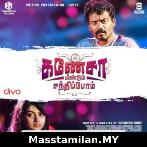 Ganesha Meendum Santhipom