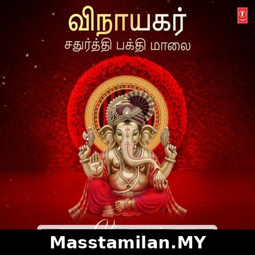 Vinayagar Chaturthi Bhakti Maalai (Devotional)