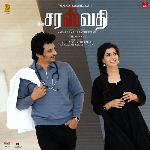 S.Saraswathi - Tamil
