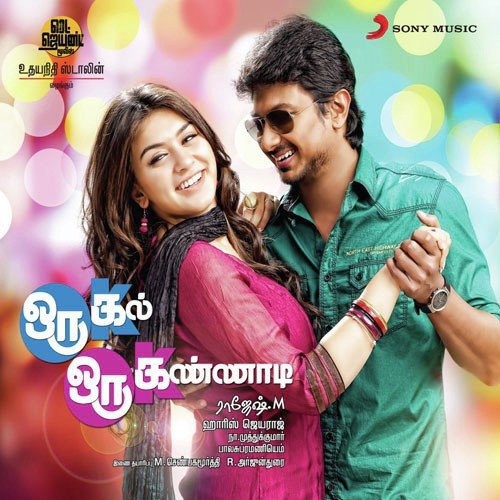 Oru Kal Oru Kannadi